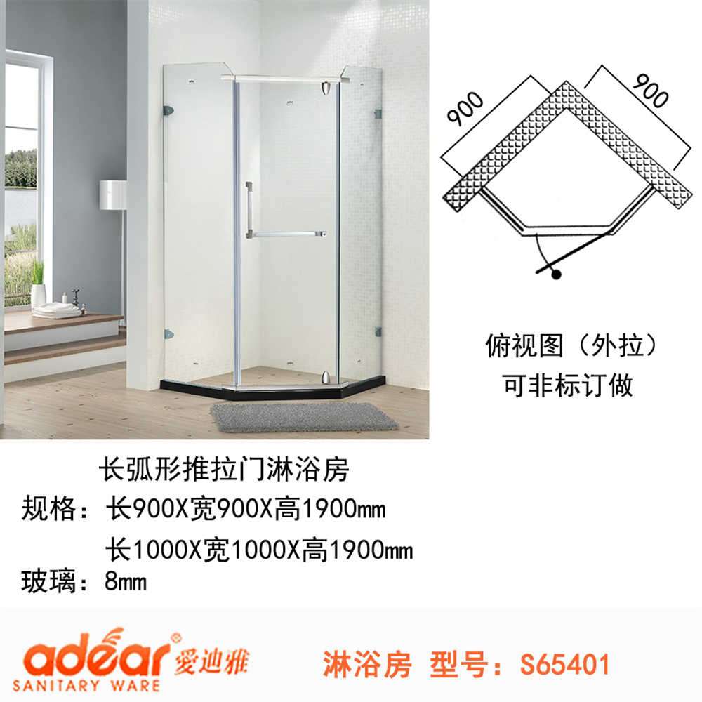 【爱迪雅】钻石型淋浴房s65401